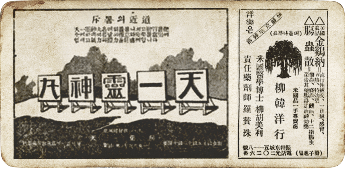 Yuhan Corp’s dye advertisement